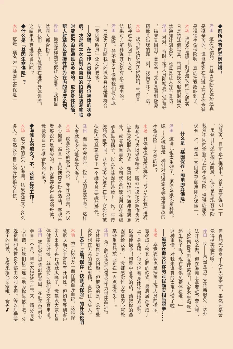 [すいせいむし] 催眠術と常識改変でSEXがあたりまえになったアイドル達のおしごと (アイドルマスター シンデレラガールズ)[长敬虚隐个人汉化] - Page 25