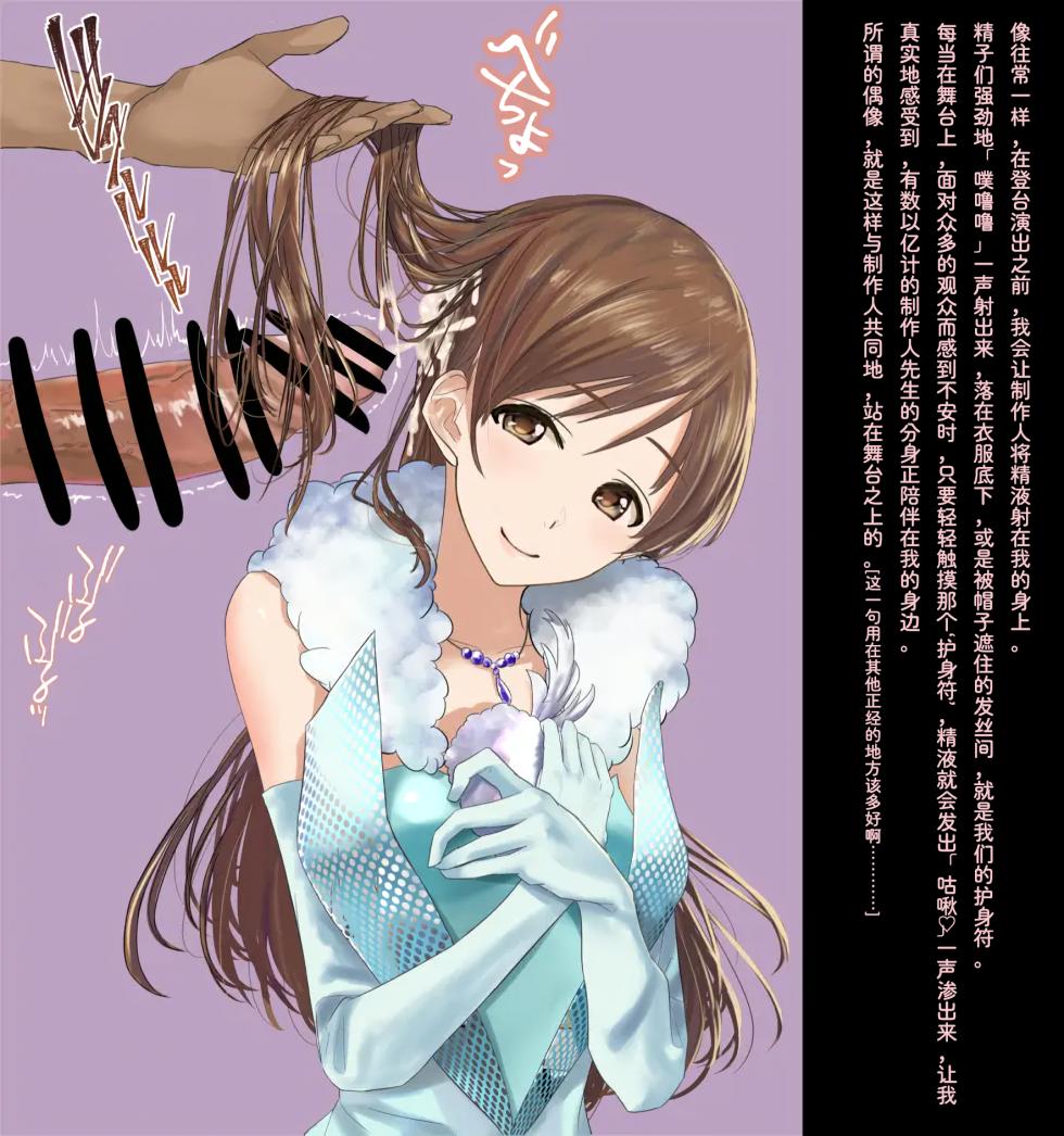 [すいせいむし] 催眠術と常識改変でSEXがあたりまえになったアイドル達のおしごと (アイドルマスター シンデレラガールズ)[长敬虚隐个人汉化] - Page 27