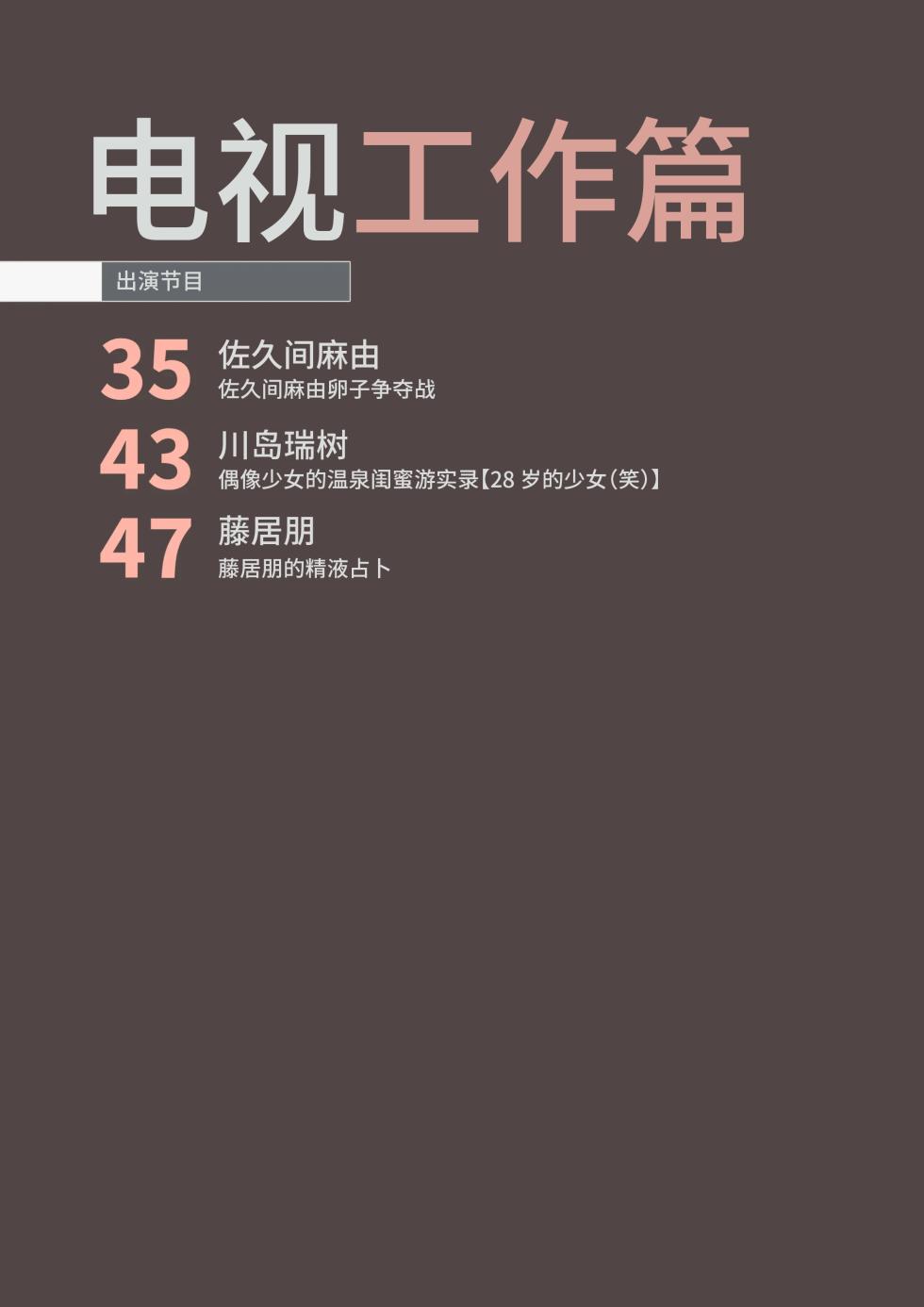 [すいせいむし] 催眠術と常識改変でSEXがあたりまえになったアイドル達のおしごと (アイドルマスター シンデレラガールズ)[长敬虚隐个人汉化] - Page 34