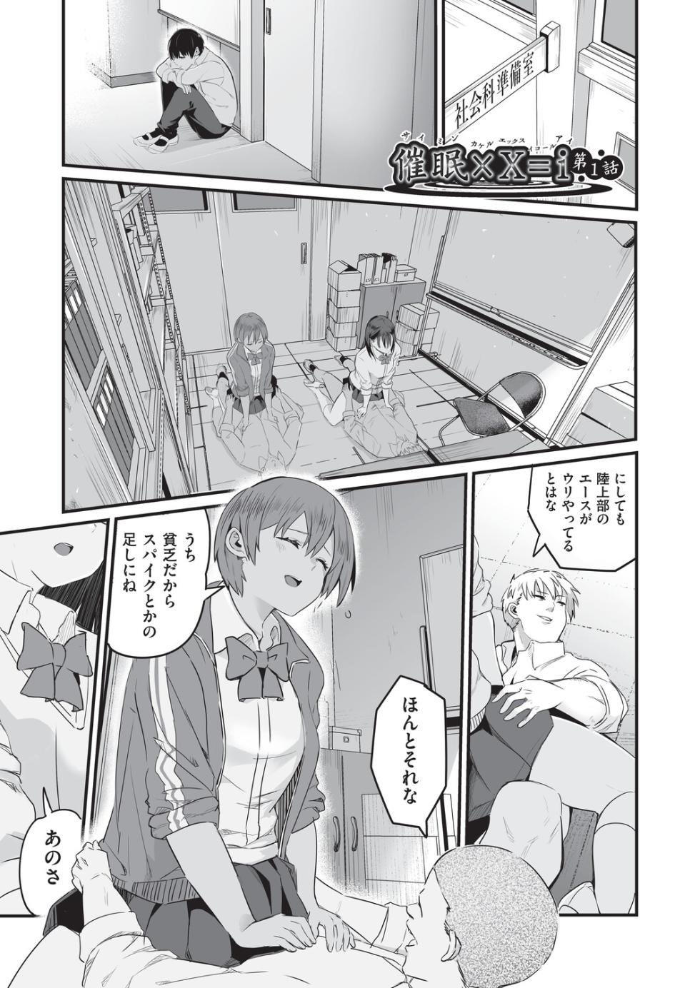 [Kuretudenn] Saimin x X = I - Hypnosis x X = I [Digital] - Page 6