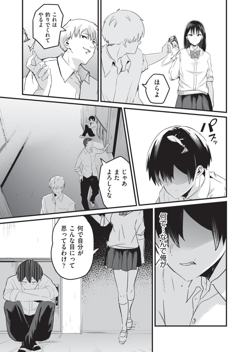 [Kuretudenn] Saimin x X = I - Hypnosis x X = I [Digital] - Page 10