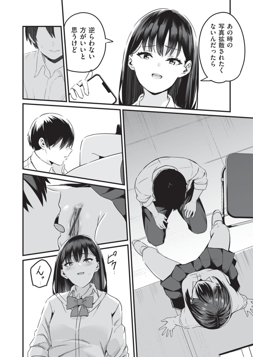 [Kuretudenn] Saimin x X = I - Hypnosis x X = I [Digital] - Page 13