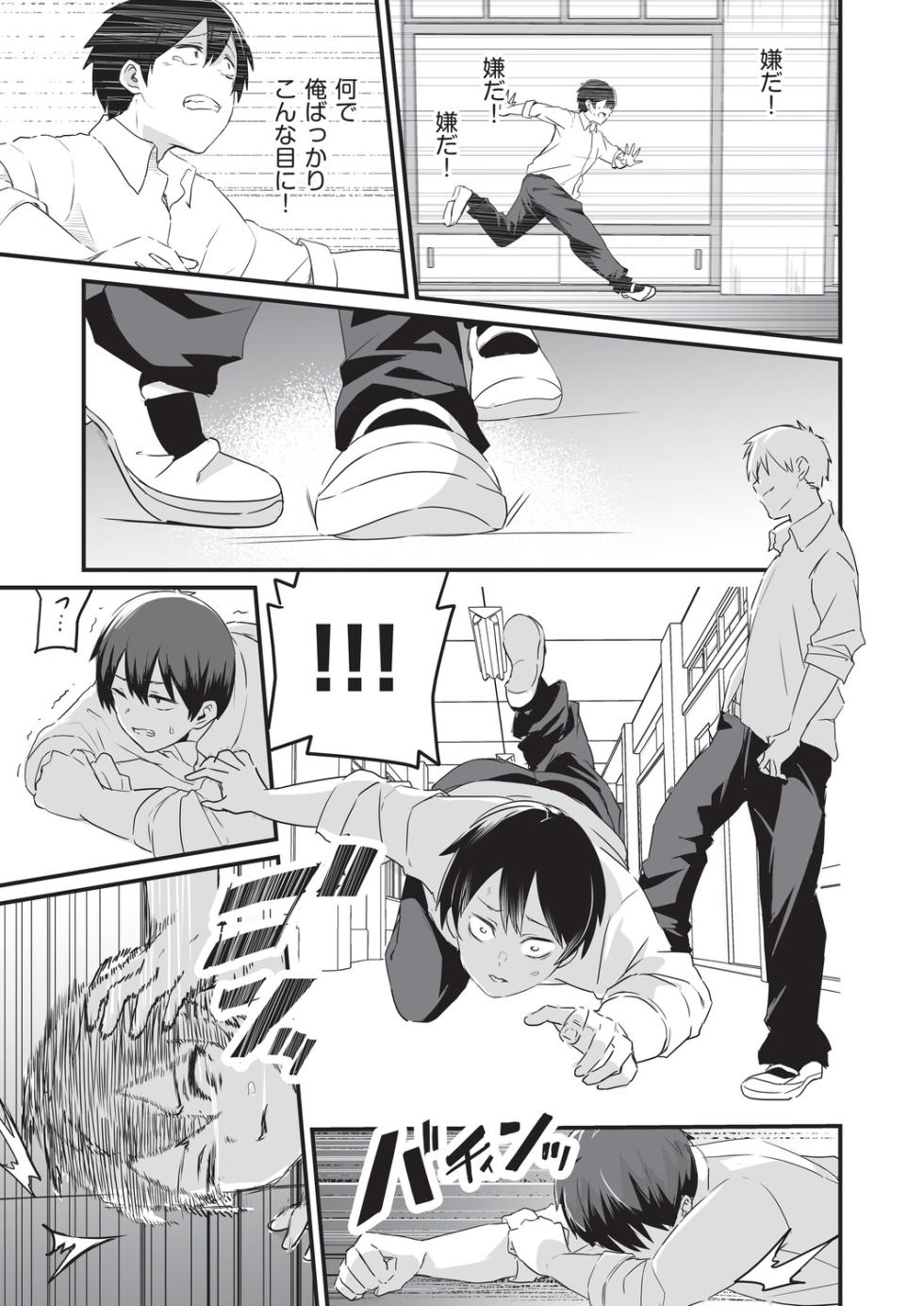 [Kuretudenn] Saimin x X = I - Hypnosis x X = I [Digital] - Page 18