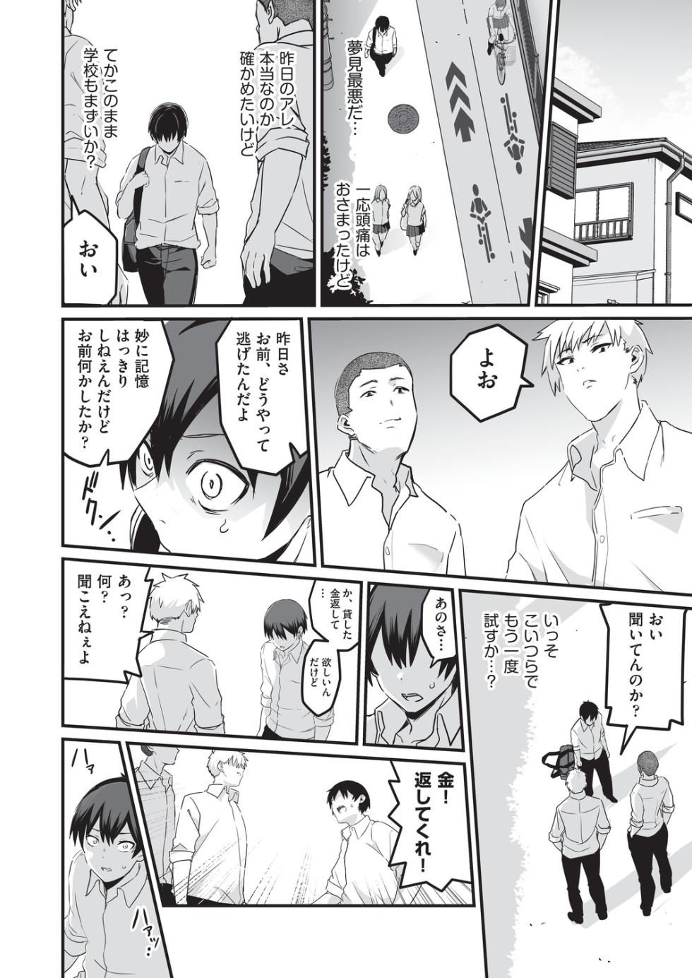 [Kuretudenn] Saimin x X = I - Hypnosis x X = I [Digital] - Page 23