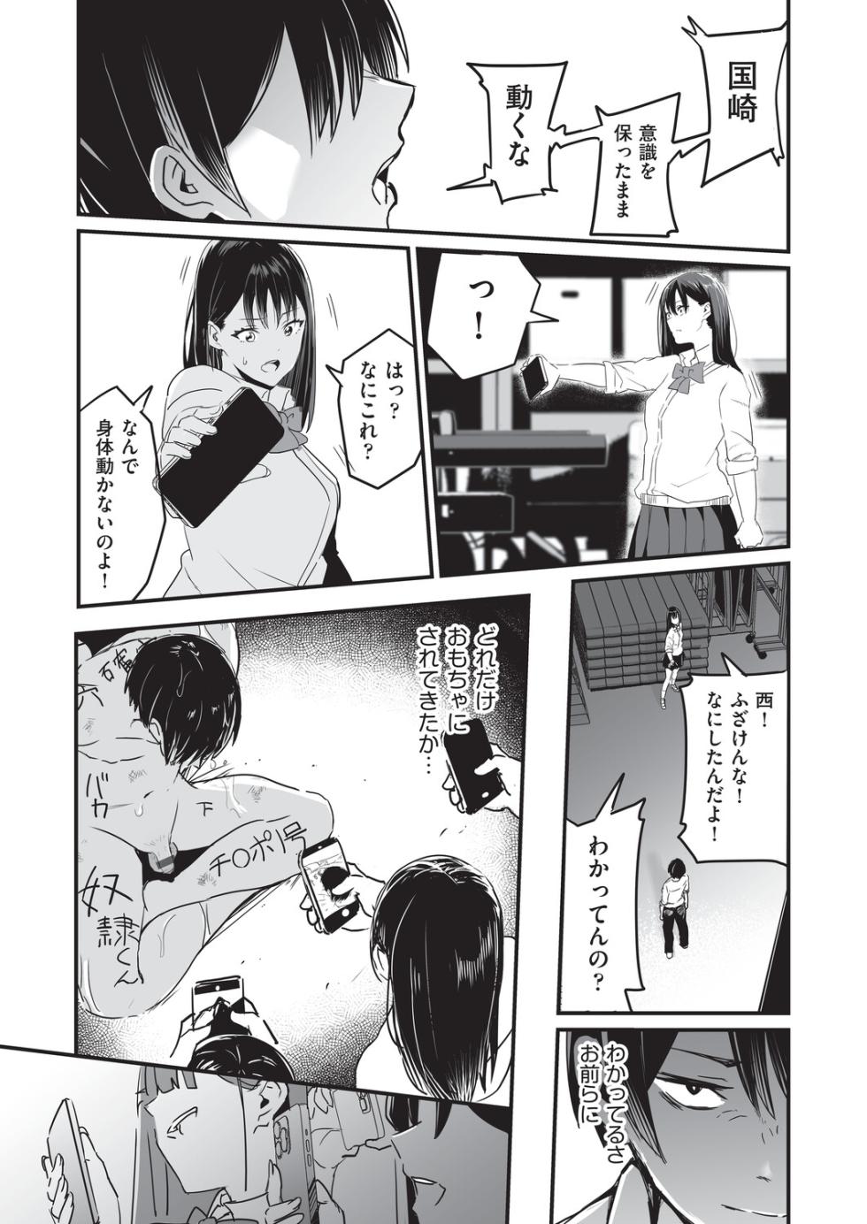[Kuretudenn] Saimin x X = I - Hypnosis x X = I [Digital] - Page 26
