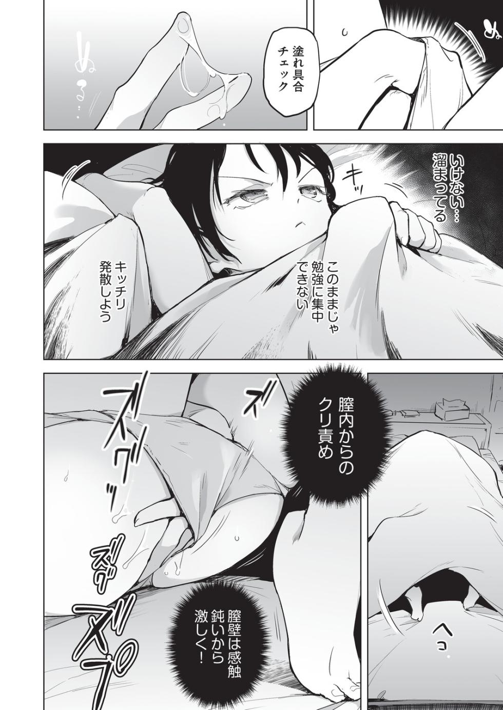 [Shijokko] Onanie ga Mitsukattara Mou Dame [Digital] - Page 11