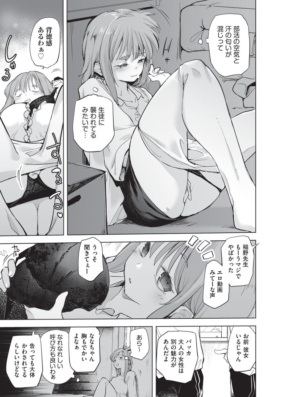 [Shijokko] Onanie ga Mitsukattara Mou Dame [Digital] - Page 36