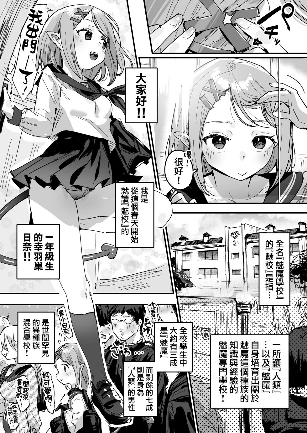 [ie] サキュバス学園 [Ongoing] | 魅魔學校 [進行中] [Chinese] [天帝哥個人漢化] - Page 2