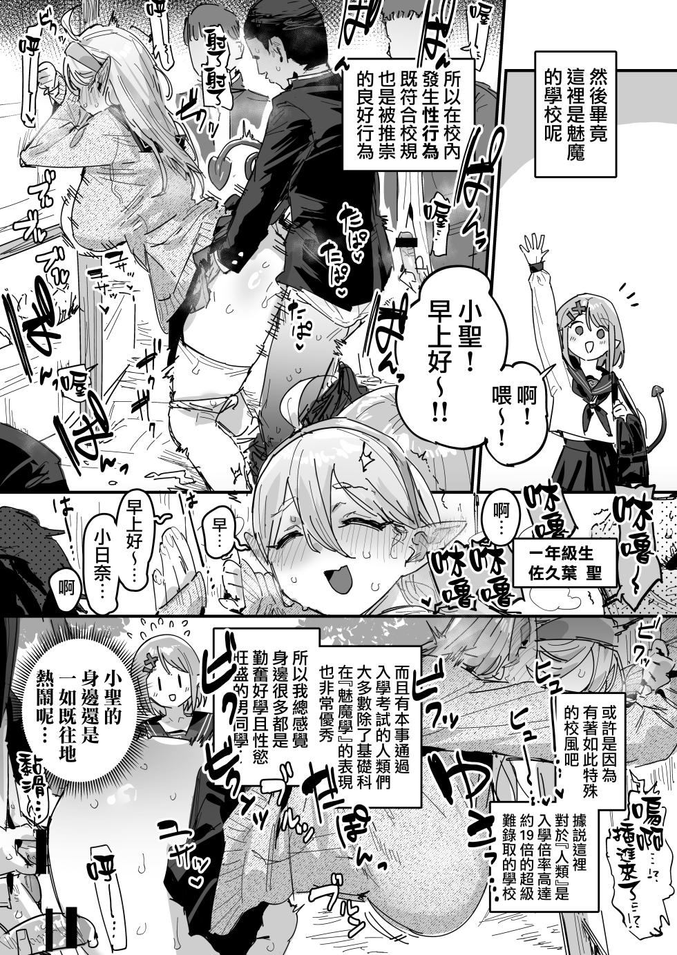 [ie] サキュバス学園 [Ongoing] | 魅魔學校 [進行中] [Chinese] [天帝哥個人漢化] - Page 3