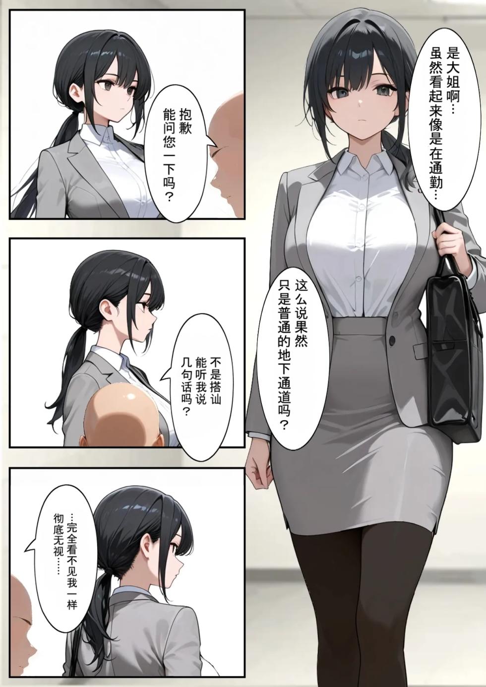 H号出口 发现的异常太色情回不去了[ai汉化] - Page 6