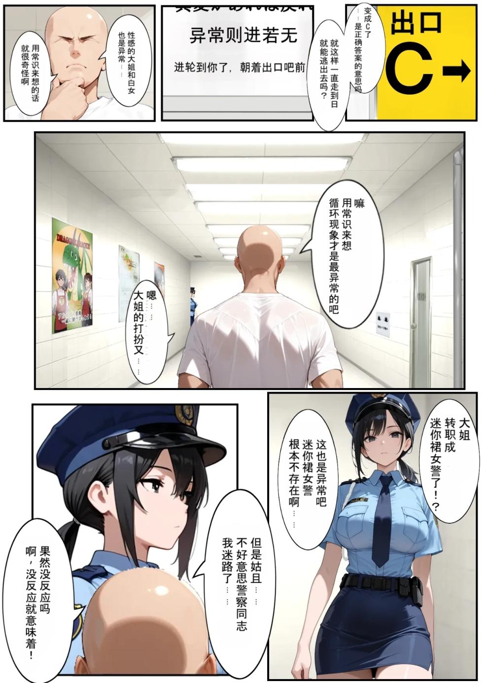 H号出口 发现的异常太色情回不去了[ai汉化] - Page 26