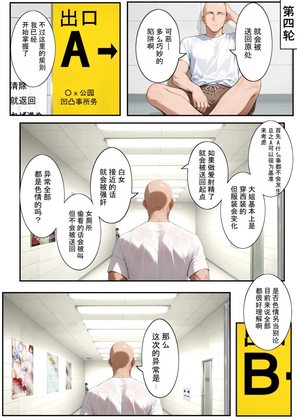 H号出口 发现的异常太色情回不去了[ai汉化] - Page 35