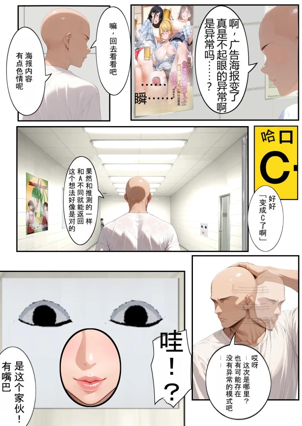 H号出口 发现的异常太色情回不去了[ai汉化] - Page 36