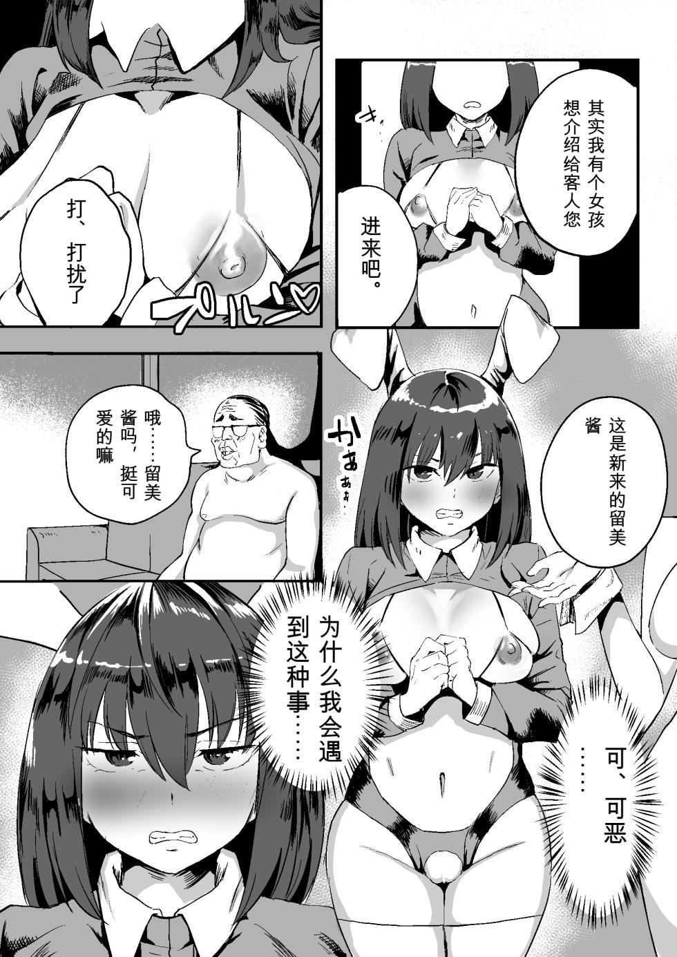 [Milk Sausage] Gouhou JK Fuuzokuten - Page 4