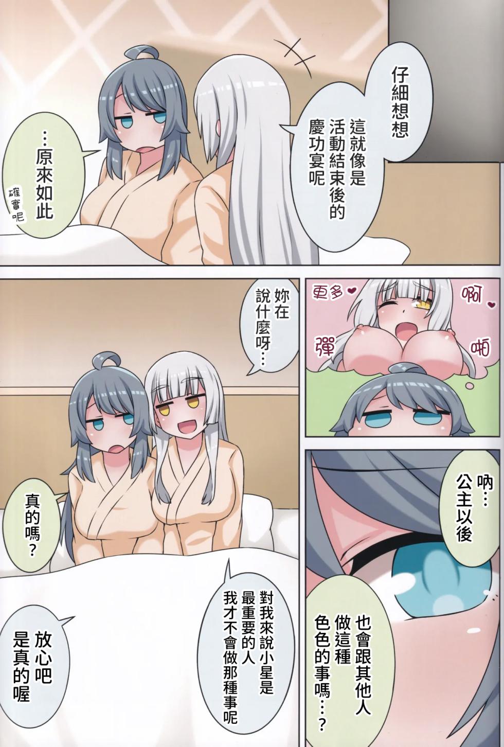 (C105) [Neko no Nekomiya (Nanamine Nanao)] Suki no Kokoro ni Kizuita Boku Tachi wa -Winter- (O.N.G.E.K.I.) [AI漢化] - Page 32