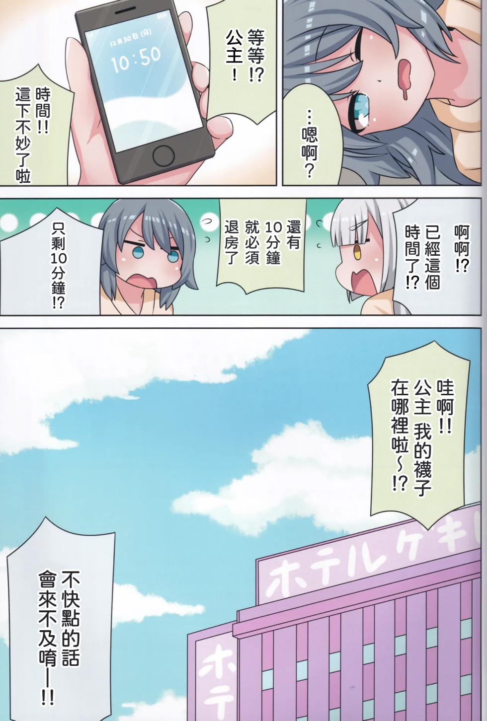 (C105) [Neko no Nekomiya (Nanamine Nanao)] Suki no Kokoro ni Kizuita Boku Tachi wa -Winter- (O.N.G.E.K.I.) [AI漢化] - Page 34