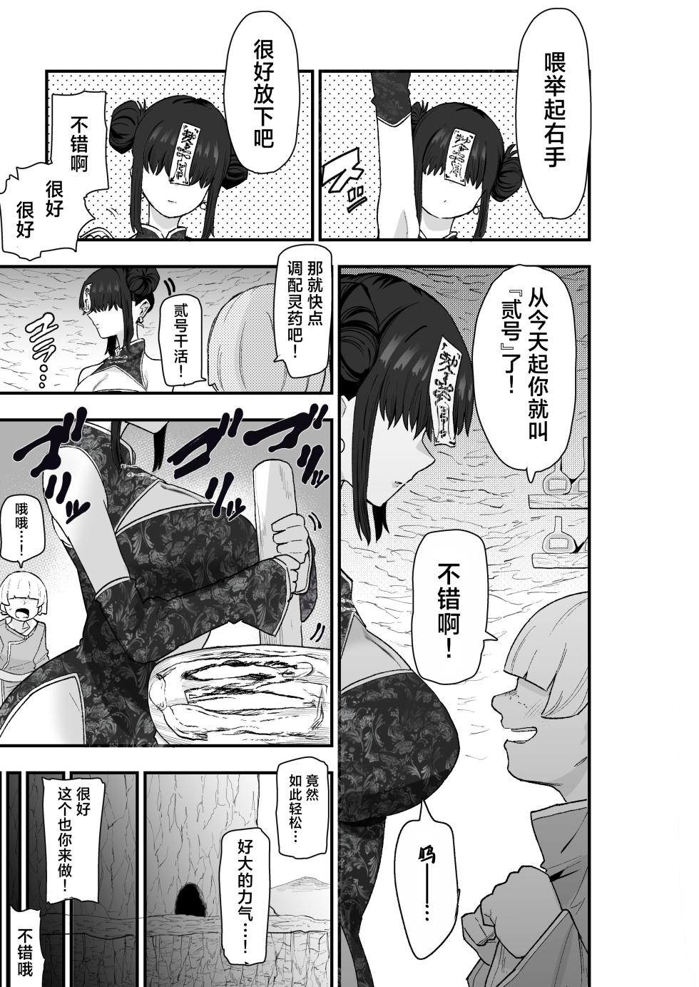 [Kamejirouya-san (Kametaro)] Shibou Ingi Choufuku Shippai!? Mekakure Kyonshii | 死亡淫戏 降伏失败!? 遮住眼睛的僵尸娘 [Chinese] [白杨汉化组] [Digital] - Page 14