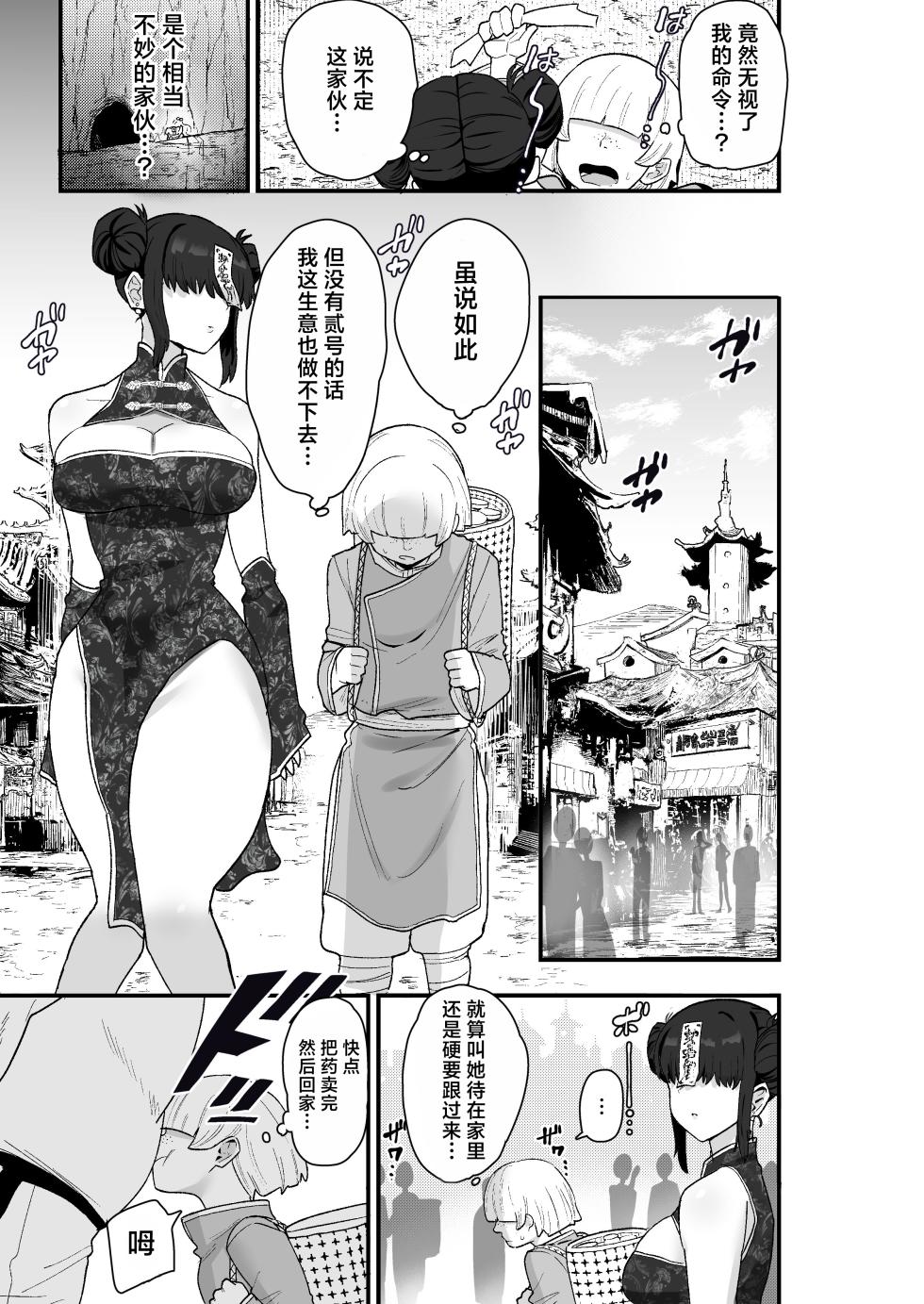 [Kamejirouya-san (Kametaro)] Shibou Ingi Choufuku Shippai!? Mekakure Kyonshii | 死亡淫戏 降伏失败!? 遮住眼睛的僵尸娘 [Chinese] [白杨汉化组] [Digital] - Page 22