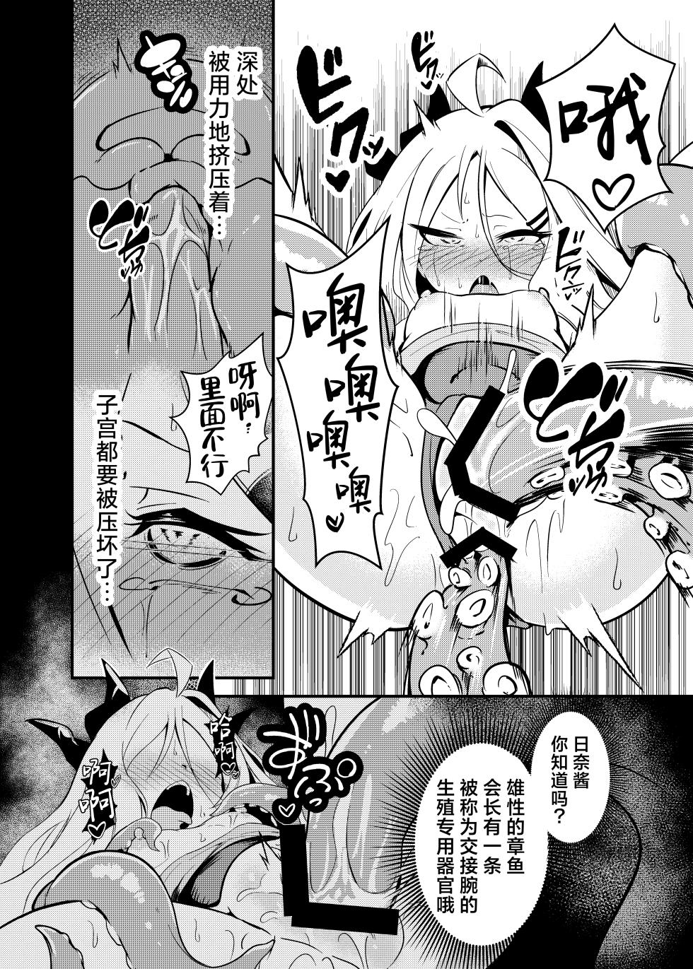 [Tabi Glass (Rhox)] Zekkai Ishu Boshete | 绝海：异种・波设 (Blue Archive) [Chinese] [白杨汉化组] [Digital] - Page 21