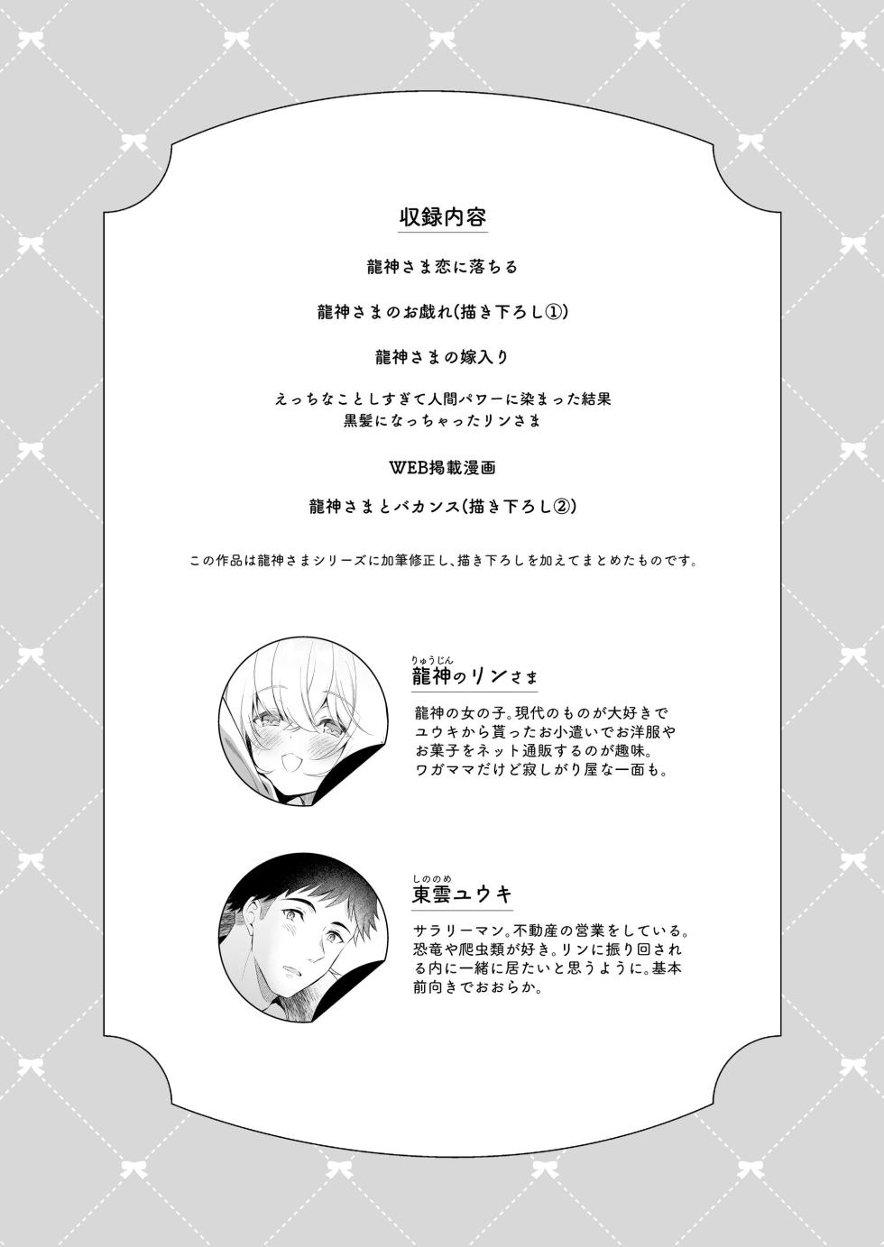 [Pandagaippiki. (Komi Zumiko)] Ryuujin-sama Soushuuhen - The Tale of Marrying the Dragon Girl [Digital] - Page 2