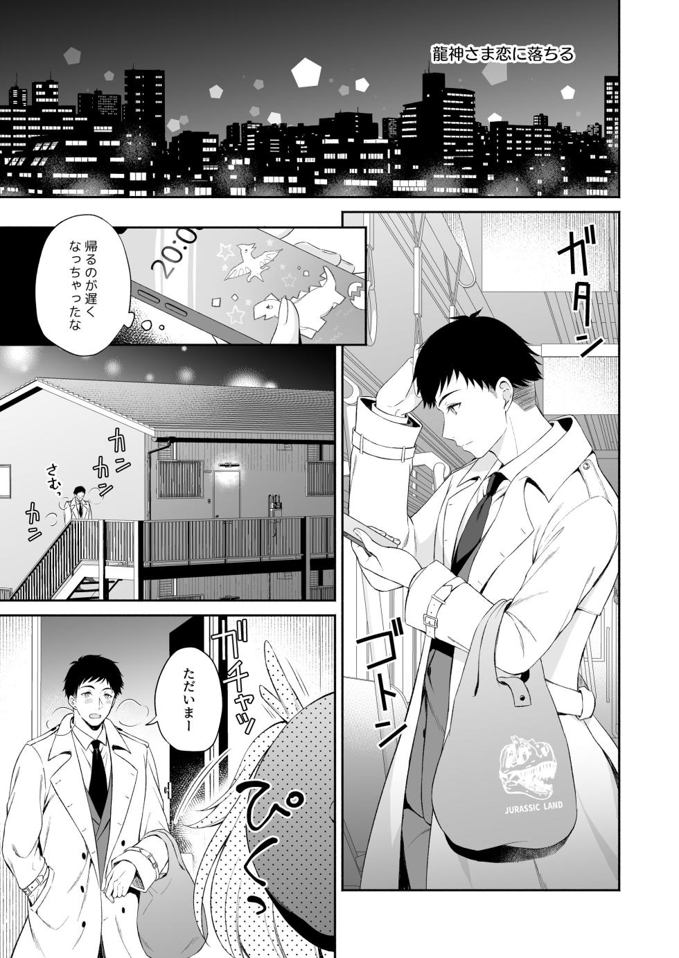[Pandagaippiki. (Komi Zumiko)] Ryuujin-sama Soushuuhen - The Tale of Marrying the Dragon Girl [Digital] - Page 4