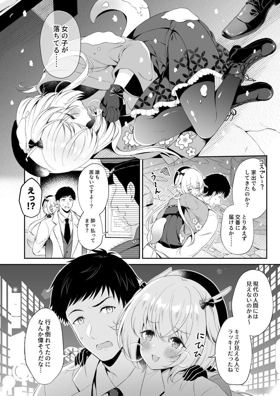 [Pandagaippiki. (Komi Zumiko)] Ryuujin-sama Soushuuhen - The Tale of Marrying the Dragon Girl [Digital] - Page 7