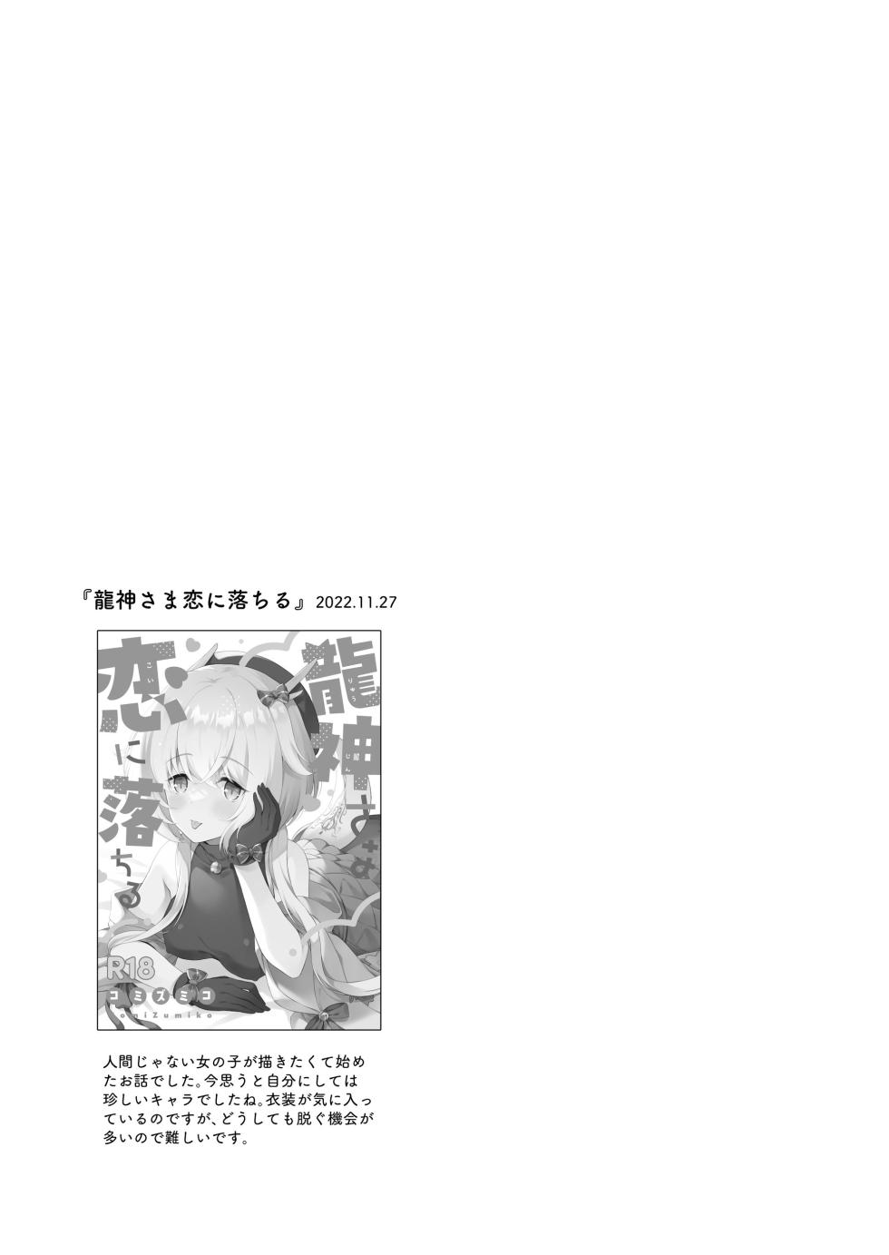 [Pandagaippiki. (Komi Zumiko)] Ryuujin-sama Soushuuhen - The Tale of Marrying the Dragon Girl [Digital] - Page 34