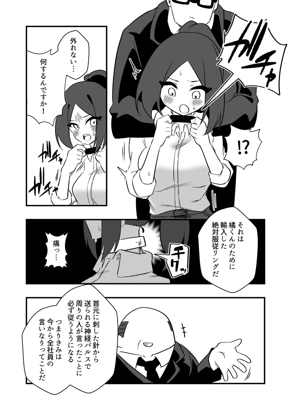 [Niello Kouzan (Niello KYO)] Iinari Ningyou Tachibana-san [Digital] - Page 4