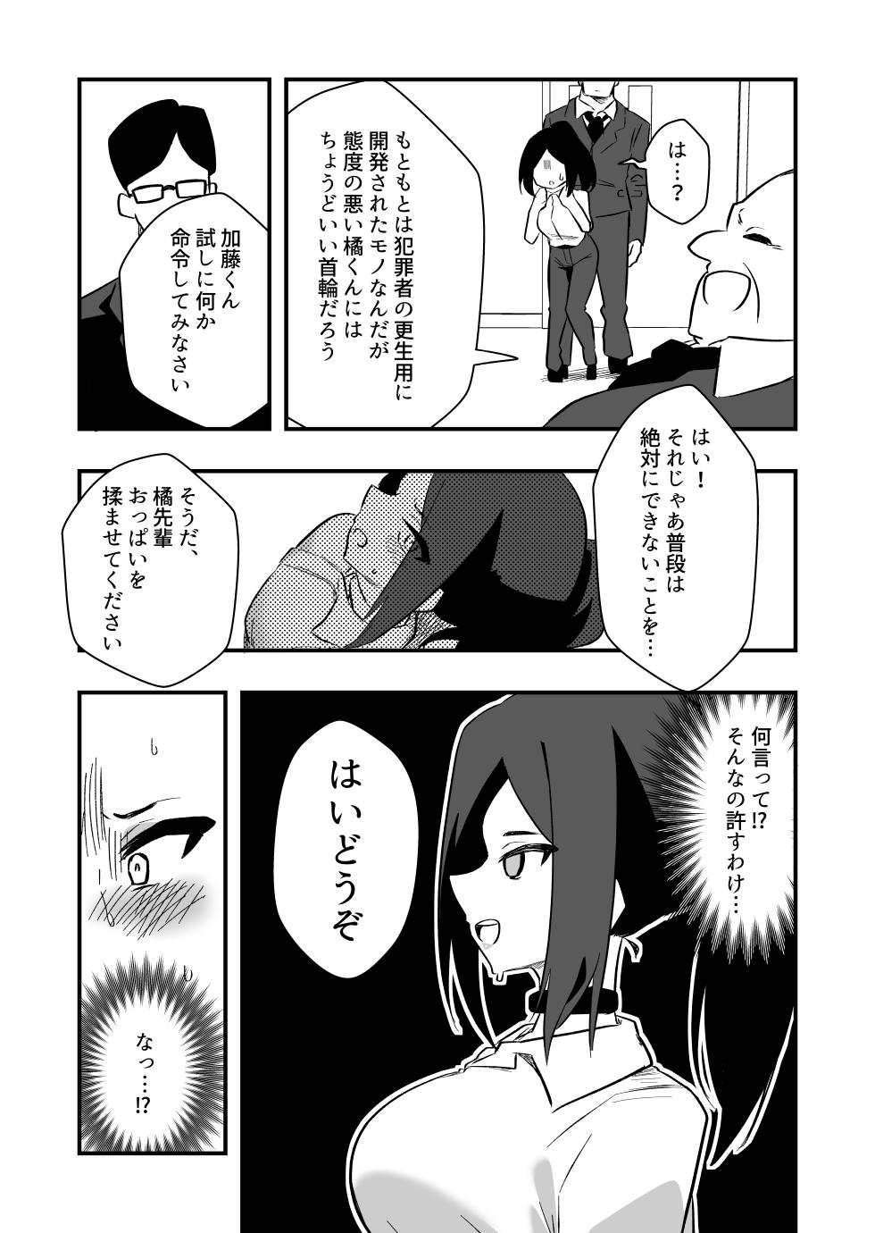 [Niello Kouzan (Niello KYO)] Iinari Ningyou Tachibana-san [Digital] - Page 5