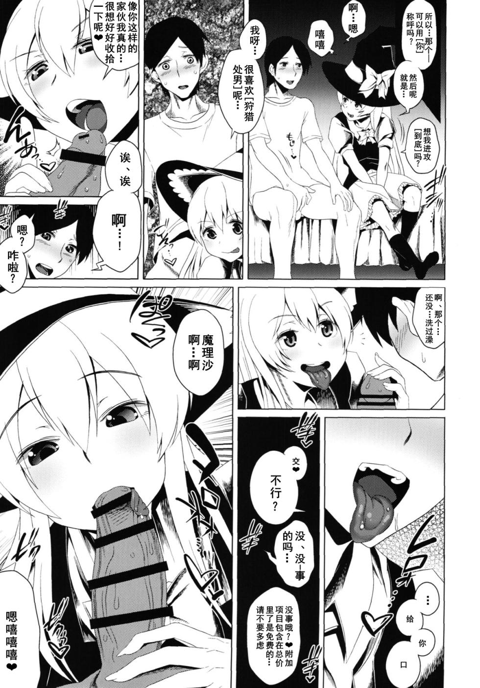 (Shuuki Reitaisai) [Yomothuhirasaka, Heart's nest (bbsacon, hato)] Gensou Tougenkyou (Touhou Project) [Chinese] [Dawn个人汉化] - Page 23