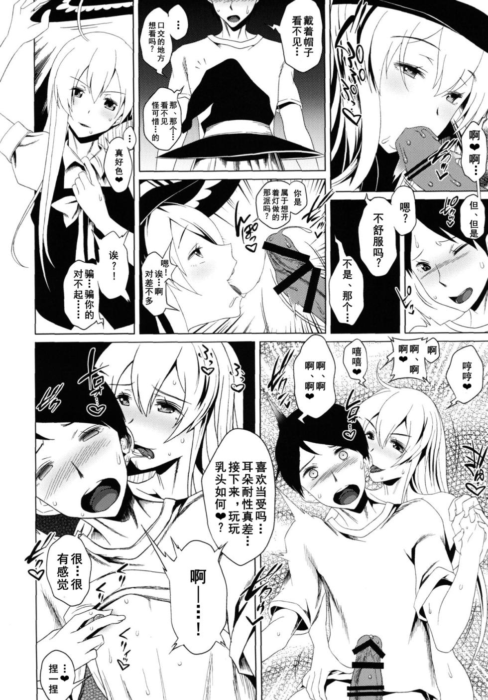 (Shuuki Reitaisai) [Yomothuhirasaka, Heart's nest (bbsacon, hato)] Gensou Tougenkyou (Touhou Project) [Chinese] [Dawn个人汉化] - Page 24