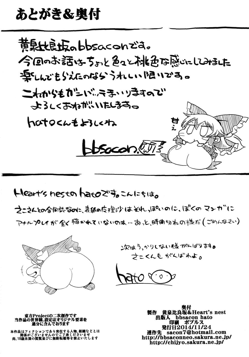 (Shuuki Reitaisai) [Yomothuhirasaka, Heart's nest (bbsacon, hato)] Gensou Tougenkyou (Touhou Project) [Chinese] [Dawn个人汉化] - Page 34
