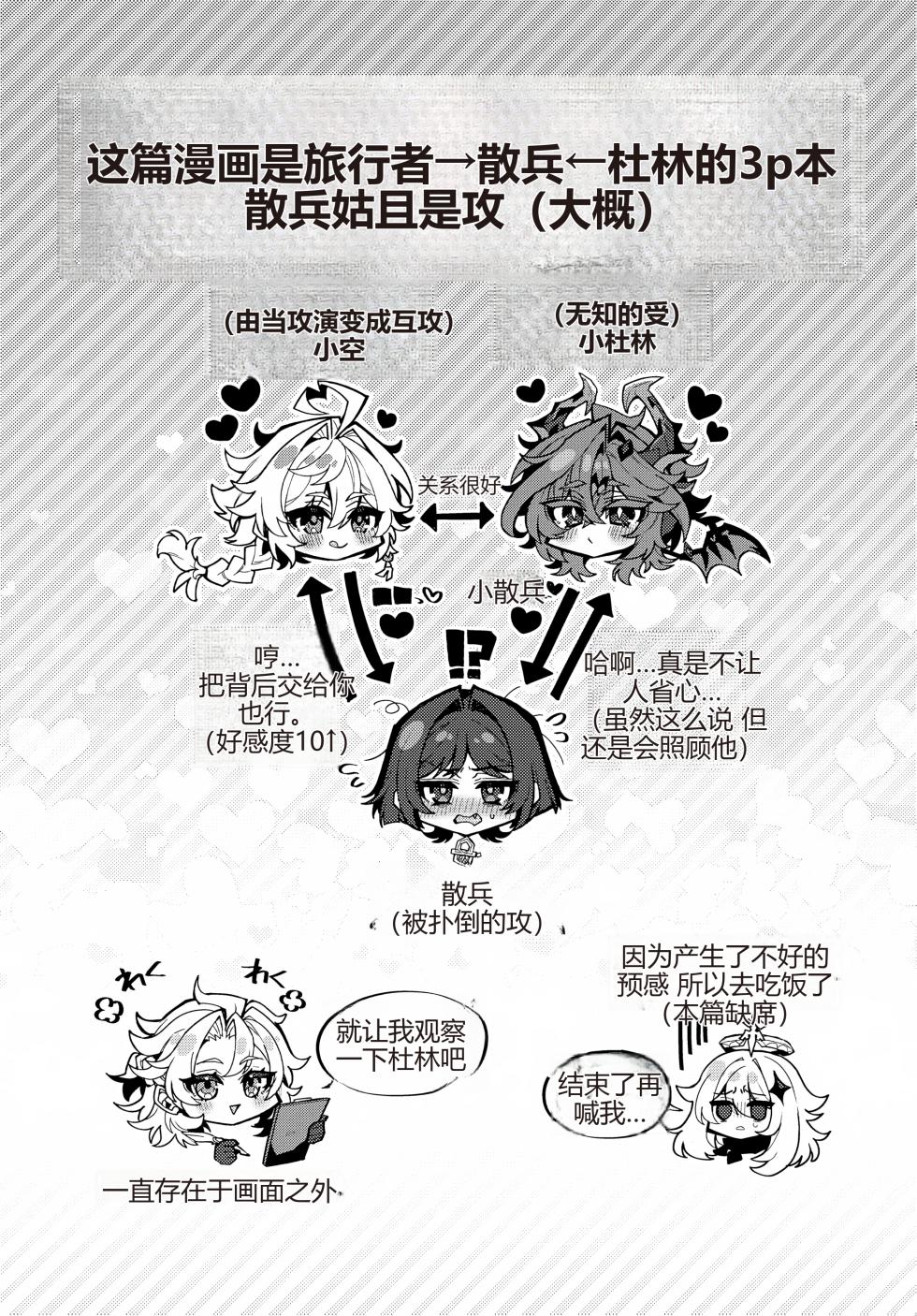 (JKet 10) [ITOPAN! (HAORO)] Kasa-chin ♂ Kiki Ippatsu (Genshin Impact) [Chinese] - Page 2