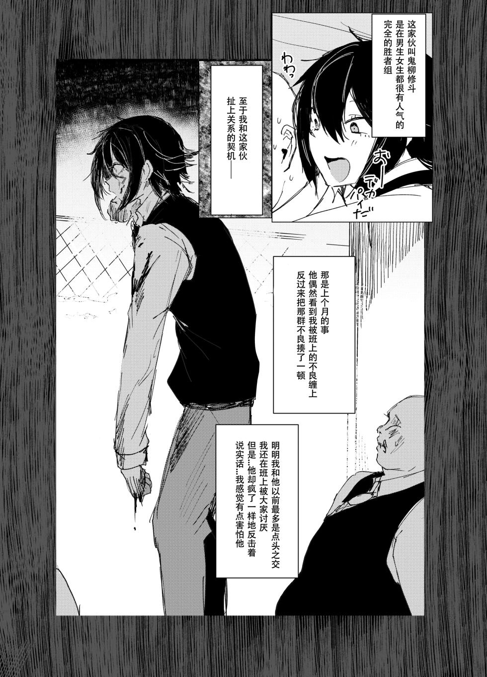 [Nekousagi (D Kaketsu)] Kirawaremono no Ore ga Nazeka Class no Ninkimono no Danshi ni Natsukareteiru[Chinese] [黑暗月光石] - Page 3
