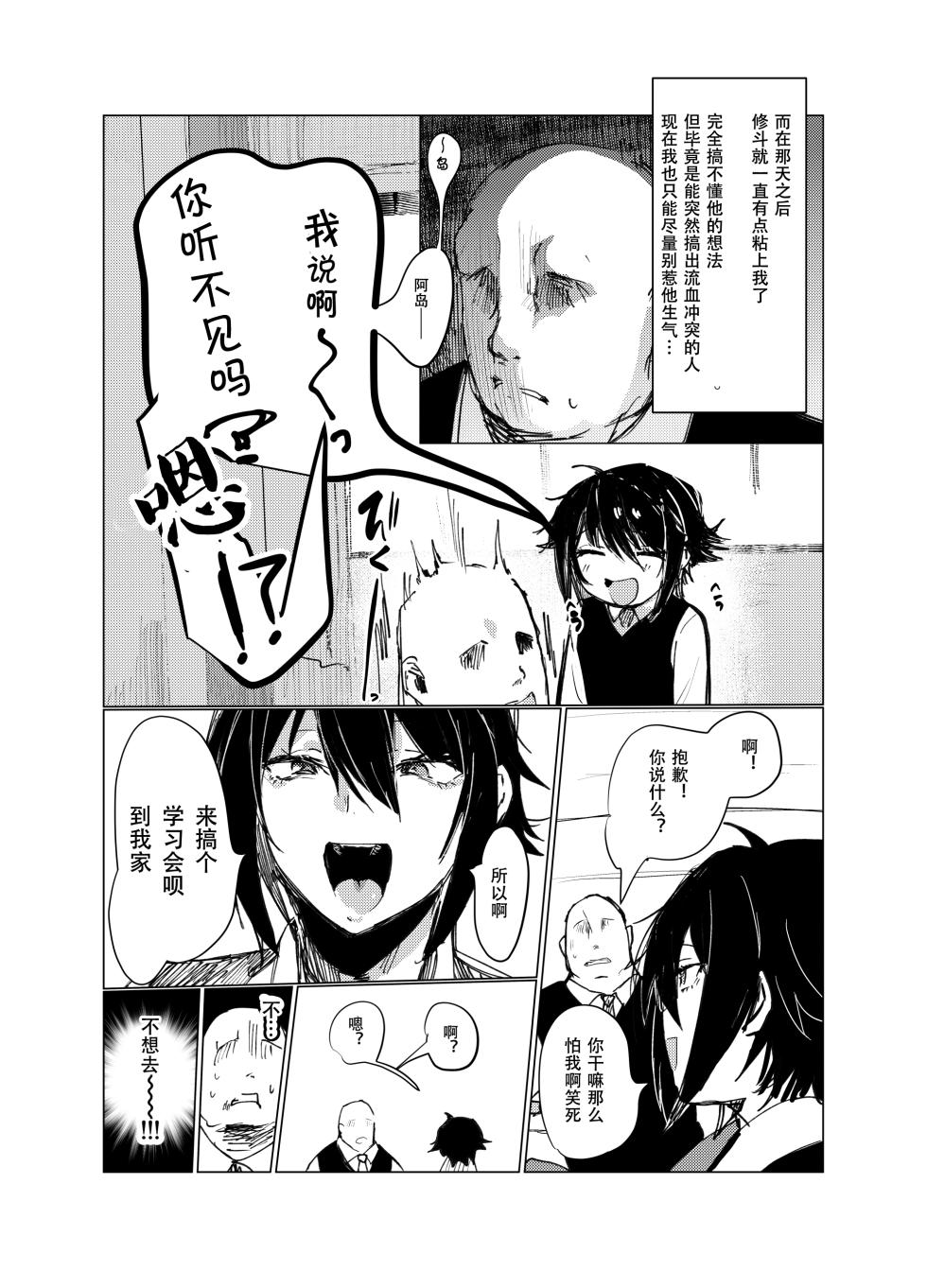 [Nekousagi (D Kaketsu)] Kirawaremono no Ore ga Nazeka Class no Ninkimono no Danshi ni Natsukareteiru[Chinese] [黑暗月光石] - Page 4