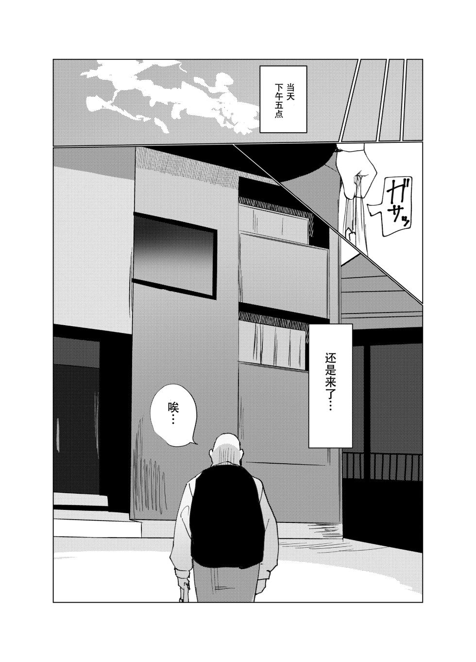 [Nekousagi (D Kaketsu)] Kirawaremono no Ore ga Nazeka Class no Ninkimono no Danshi ni Natsukareteiru[Chinese] [黑暗月光石] - Page 5