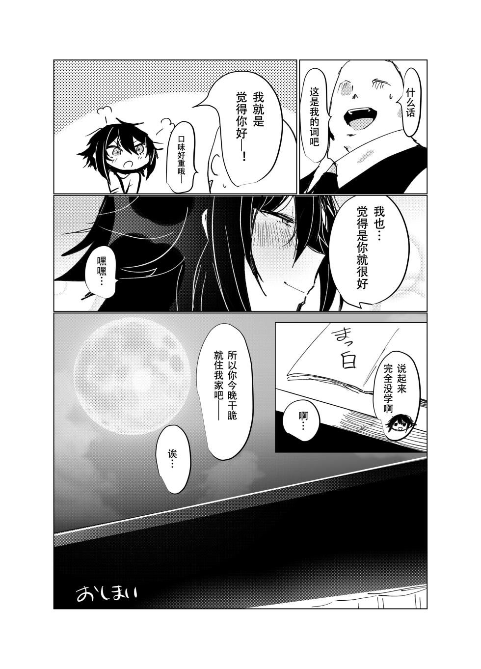 [Nekousagi (D Kaketsu)] Kirawaremono no Ore ga Nazeka Class no Ninkimono no Danshi ni Natsukareteiru[Chinese] [黑暗月光石] - Page 29