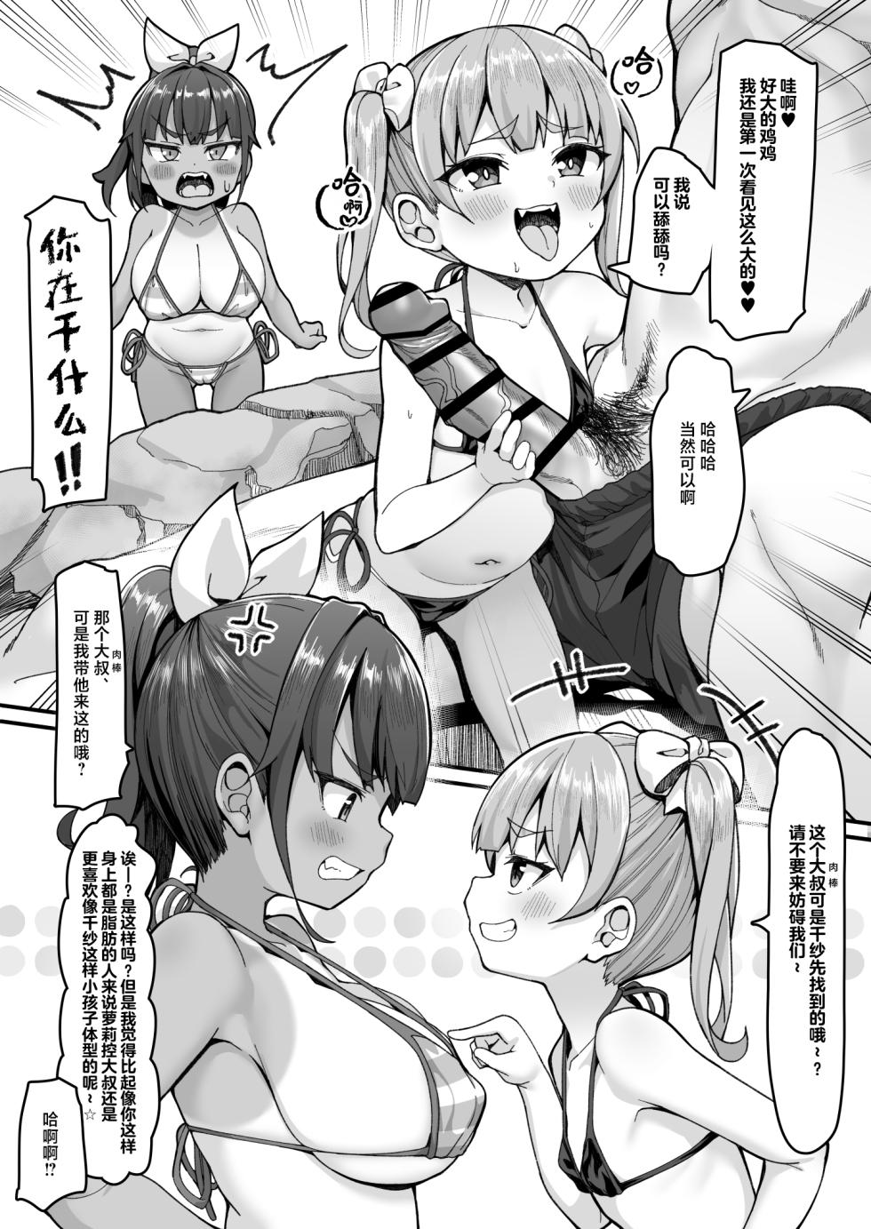 [kanabun] 瑞希VS海滩上的女孩子 [Chinese] [欶澜汉化组] - Page 3