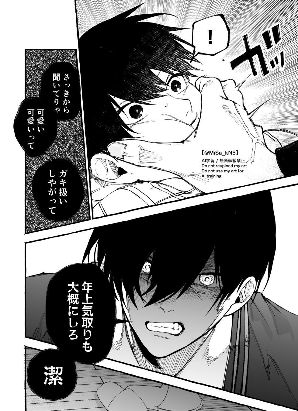 [すい翠 (Miサ)] お前だろうが (Blue Lock) [Digital] - Page 10