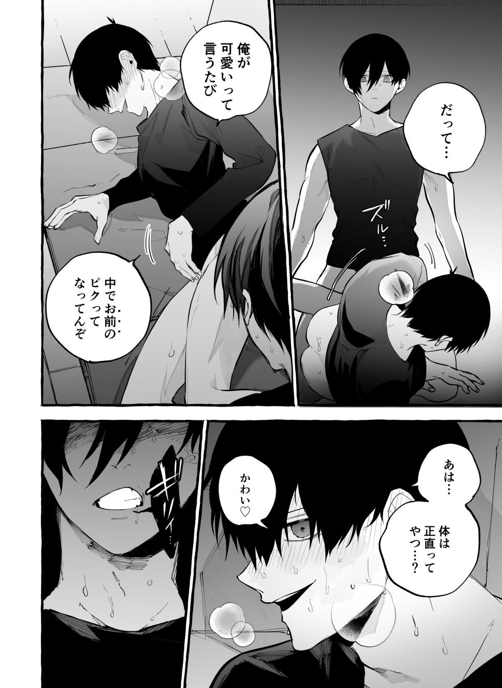 [すい翠 (Miサ)] お前だろうが (Blue Lock) [Digital] - Page 18