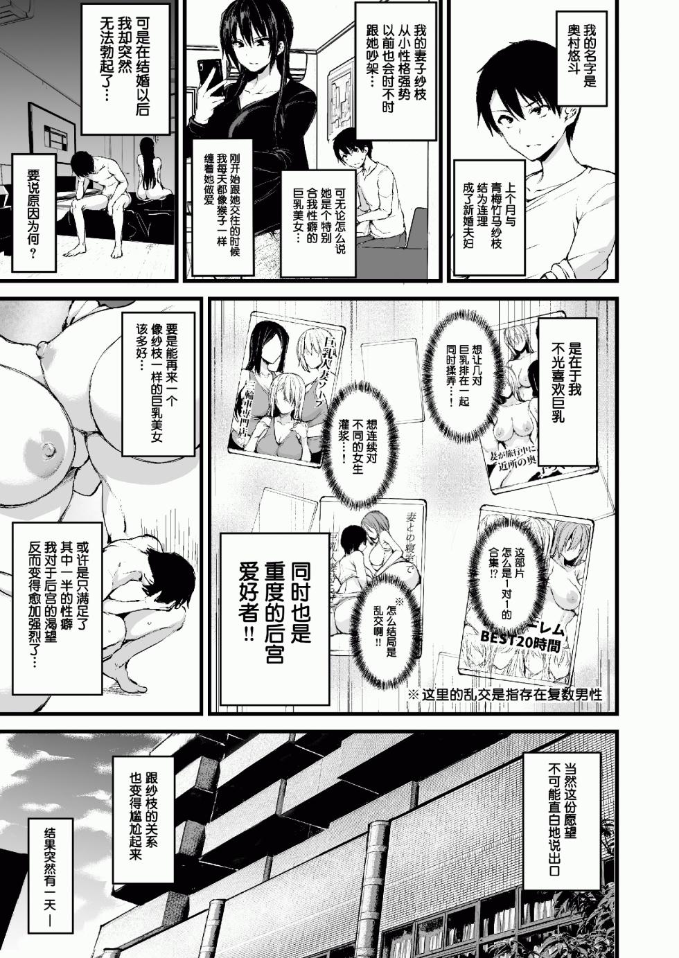 [Shima pan (Tachibana omina) ] kyonyū ga 2-ri inai to bokki shinai otto no tame ni tomodachi o tsurete kita tsuma 1-3 - Page 4