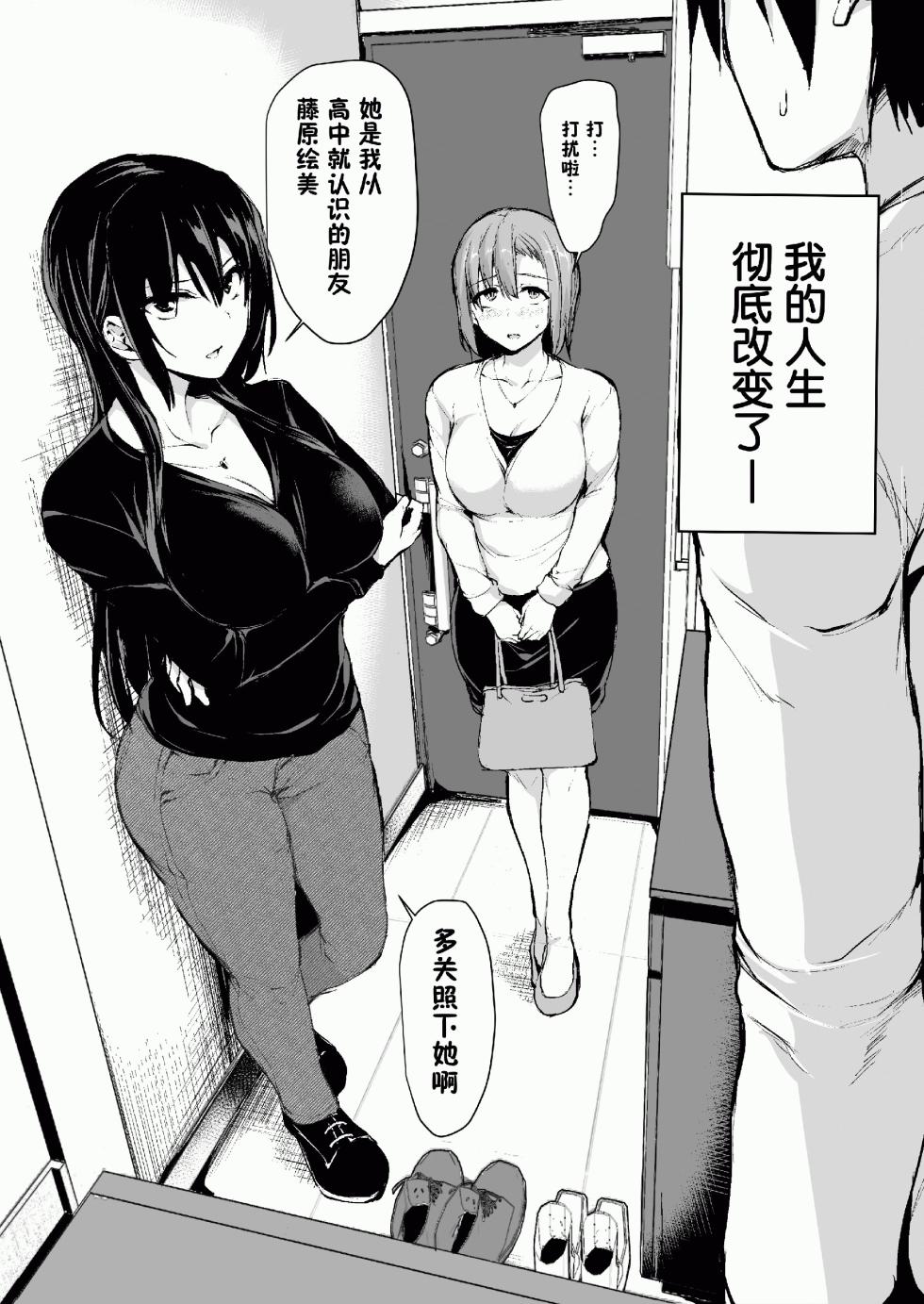 [Shima pan (Tachibana omina) ] kyonyū ga 2-ri inai to bokki shinai otto no tame ni tomodachi o tsurete kita tsuma 1-3 - Page 5