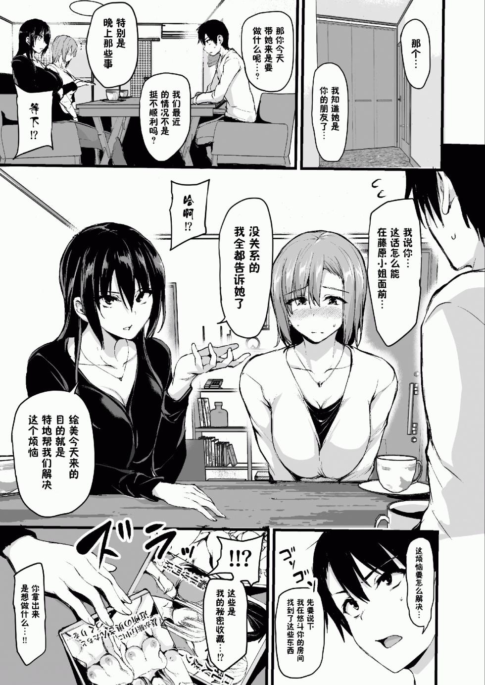 [Shima pan (Tachibana omina) ] kyonyū ga 2-ri inai to bokki shinai otto no tame ni tomodachi o tsurete kita tsuma 1-3 - Page 6