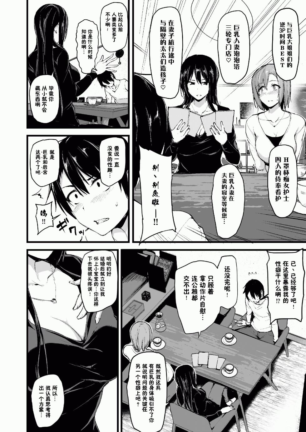 [Shima pan (Tachibana omina) ] kyonyū ga 2-ri inai to bokki shinai otto no tame ni tomodachi o tsurete kita tsuma 1-3 - Page 7