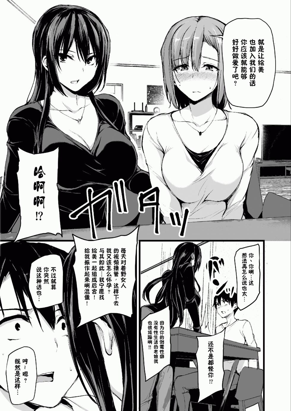 [Shima pan (Tachibana omina) ] kyonyū ga 2-ri inai to bokki shinai otto no tame ni tomodachi o tsurete kita tsuma 1-3 - Page 8