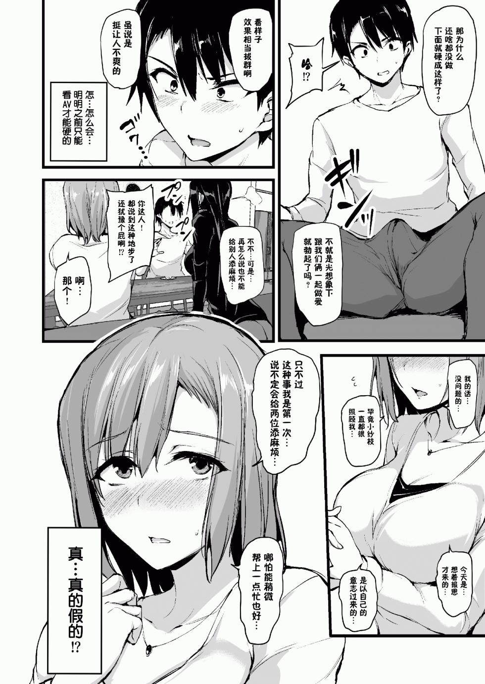 [Shima pan (Tachibana omina) ] kyonyū ga 2-ri inai to bokki shinai otto no tame ni tomodachi o tsurete kita tsuma 1-3 - Page 9