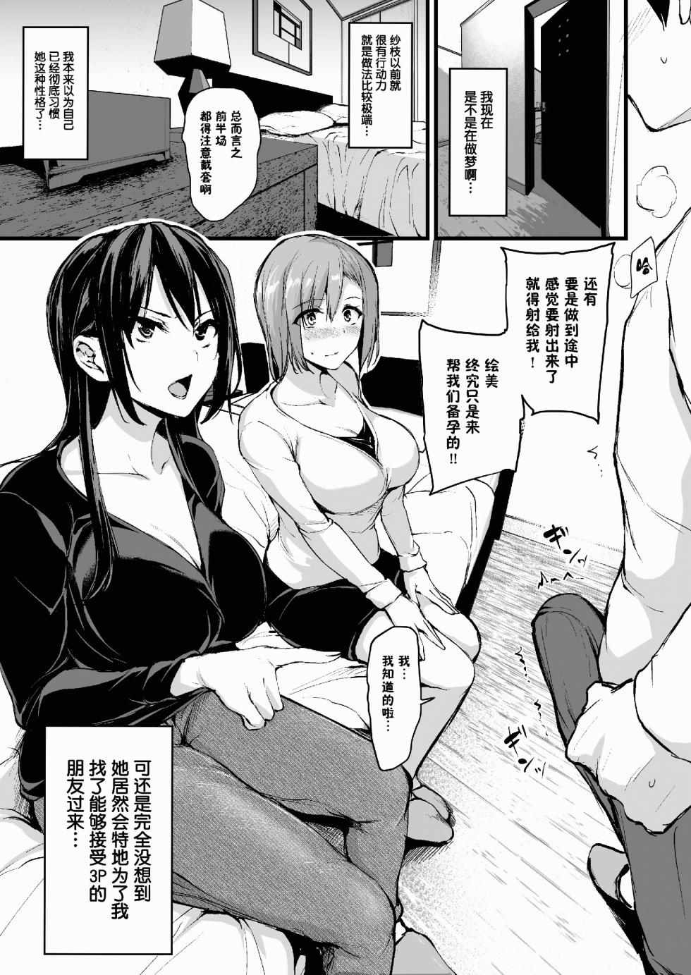 [Shima pan (Tachibana omina) ] kyonyū ga 2-ri inai to bokki shinai otto no tame ni tomodachi o tsurete kita tsuma 1-3 - Page 10
