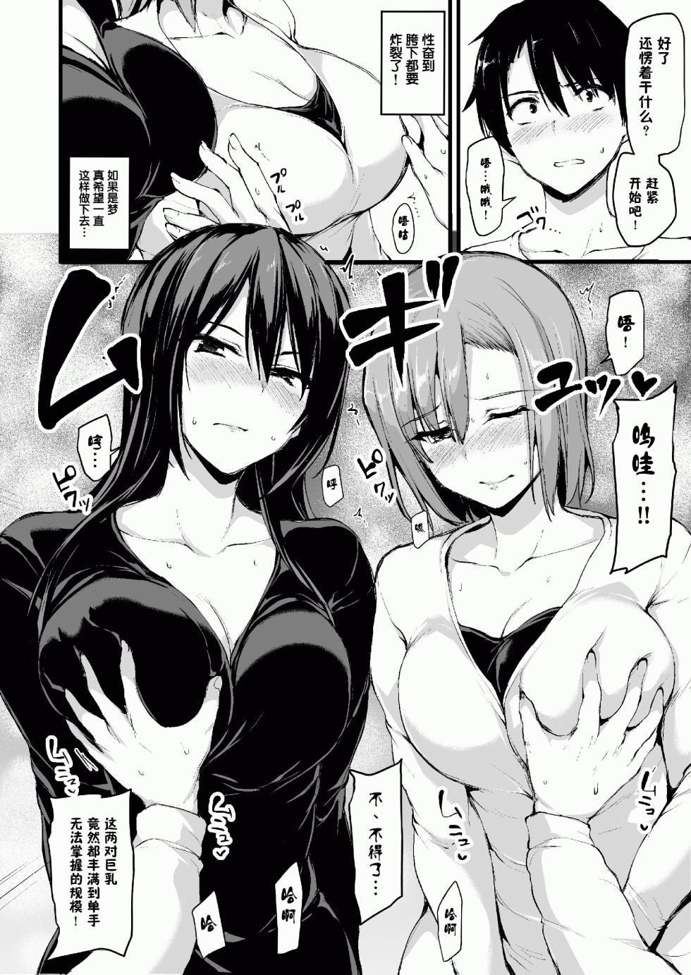 [Shima pan (Tachibana omina) ] kyonyū ga 2-ri inai to bokki shinai otto no tame ni tomodachi o tsurete kita tsuma 1-3 - Page 11