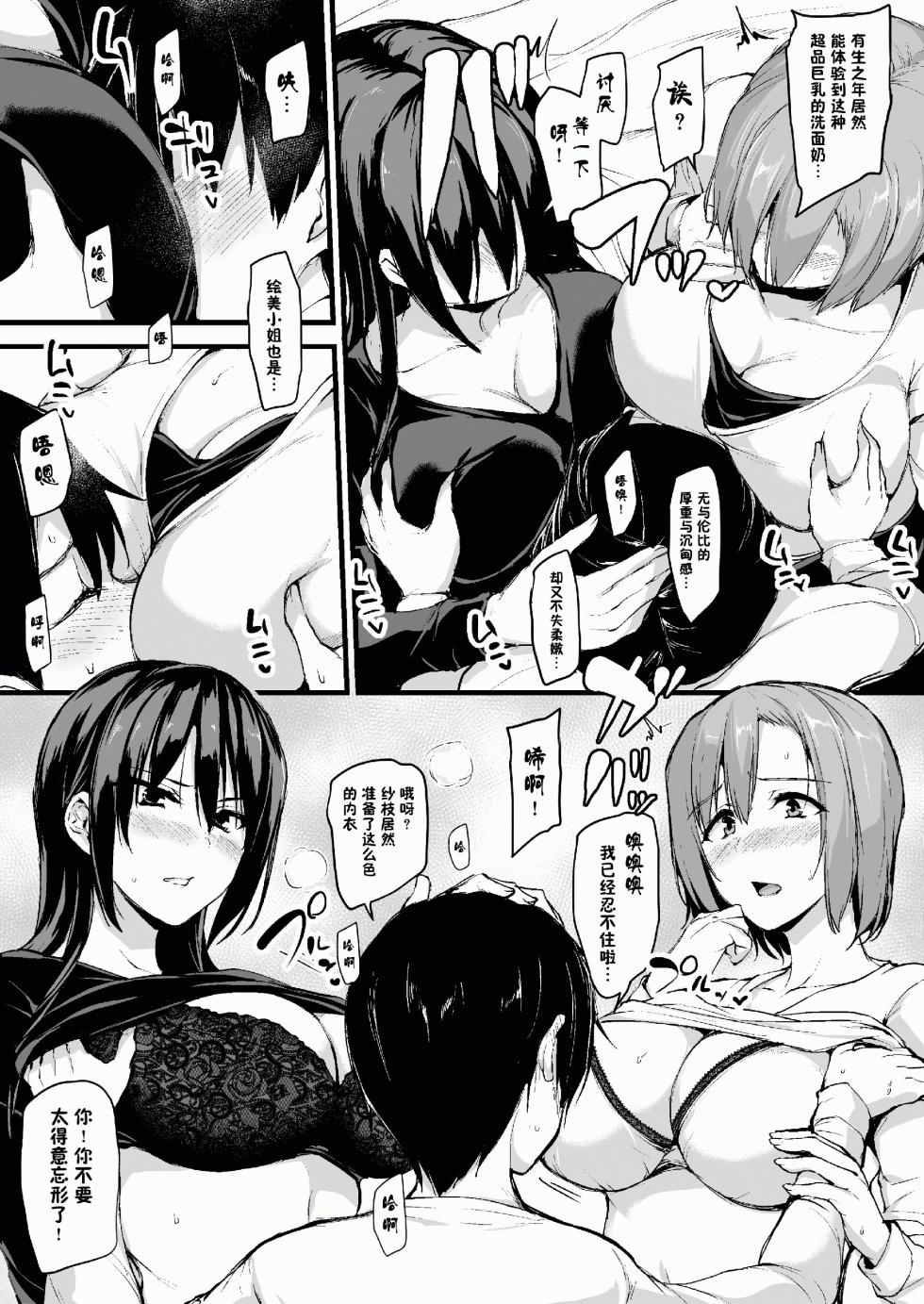 [Shima pan (Tachibana omina) ] kyonyū ga 2-ri inai to bokki shinai otto no tame ni tomodachi o tsurete kita tsuma 1-3 - Page 12