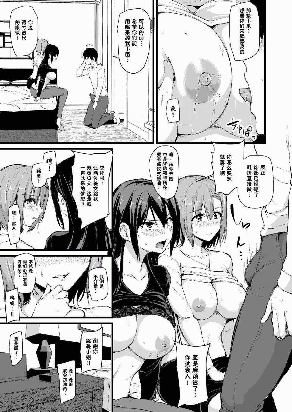 [Shima pan (Tachibana omina) ] kyonyū ga 2-ri inai to bokki shinai otto no tame ni tomodachi o tsurete kita tsuma 1-3 - Page 14